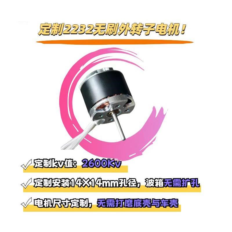 莽牛MN82/99S/18/78无刷外转电机diy升级改装/其他部分车型通用