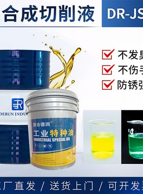 全合成绿色切削液水溶性防锈冷却液数控车机床磨削液皂化液