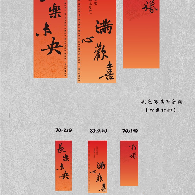 订婚布置装饰挂布条幅宴摆件大全套装高级感摆台背景墙婚房晨袍喜