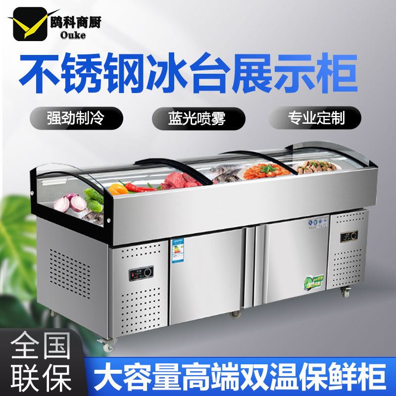 不锈钢菜品冰柜冰鲜台商用点菜柜平面冷藏柜冰台海鲜展示柜