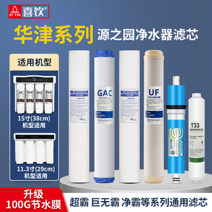 华津时代巨无霸超净霸源之圆15寸11.3寸招财机109净水器通用滤芯