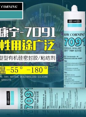 进口陶熙道康宁7091脱醇型有机硅密封胶粘结剂玻璃胶灰白色黑色