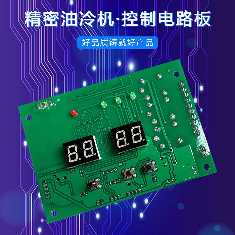 衍东波英特油冷机控制面板电路板通用配件主控板线路板温度系统