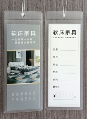 软床家居布艺吊牌家居沙发吊牌袋装家具标价签牌布艺软装标签挂卡