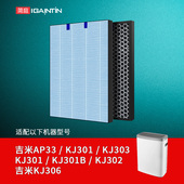 KJ303过滤芯AP33 302 适配jimmy吉米莱克空气净化器滤网KJ306 301