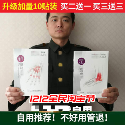 足跟痛富贵包腰椎贴脚后跟疼脚跟贴膏颈椎贴脚跟疼腱鞘舒筋贴