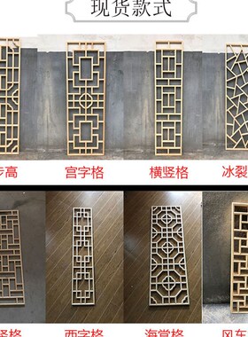 东阳木雕实木仿古花格门窗背景隔断屏风客厅定制镂空吊顶中式格栅