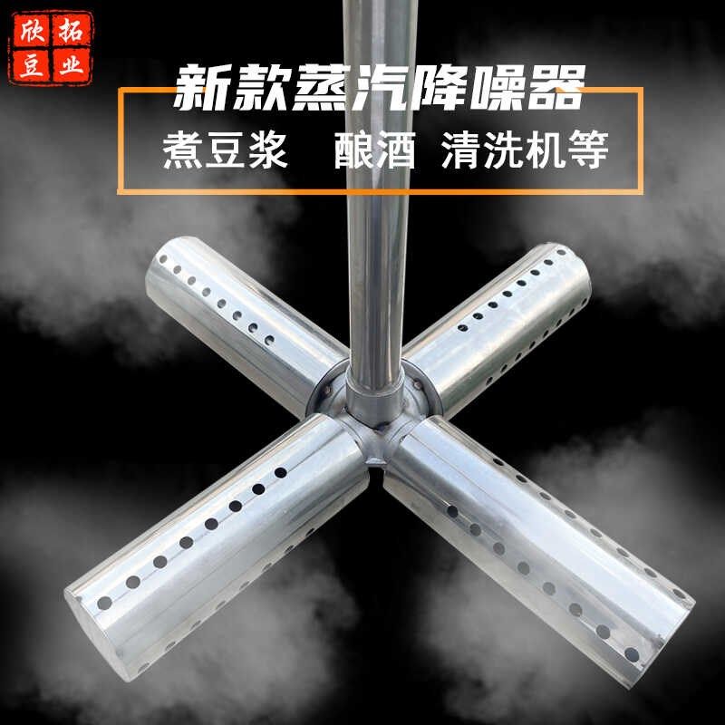 43厘米十字型蒸汽消声器煮豆浆酿酒蒸汽煮浆消音头蒸气机锅炉配件