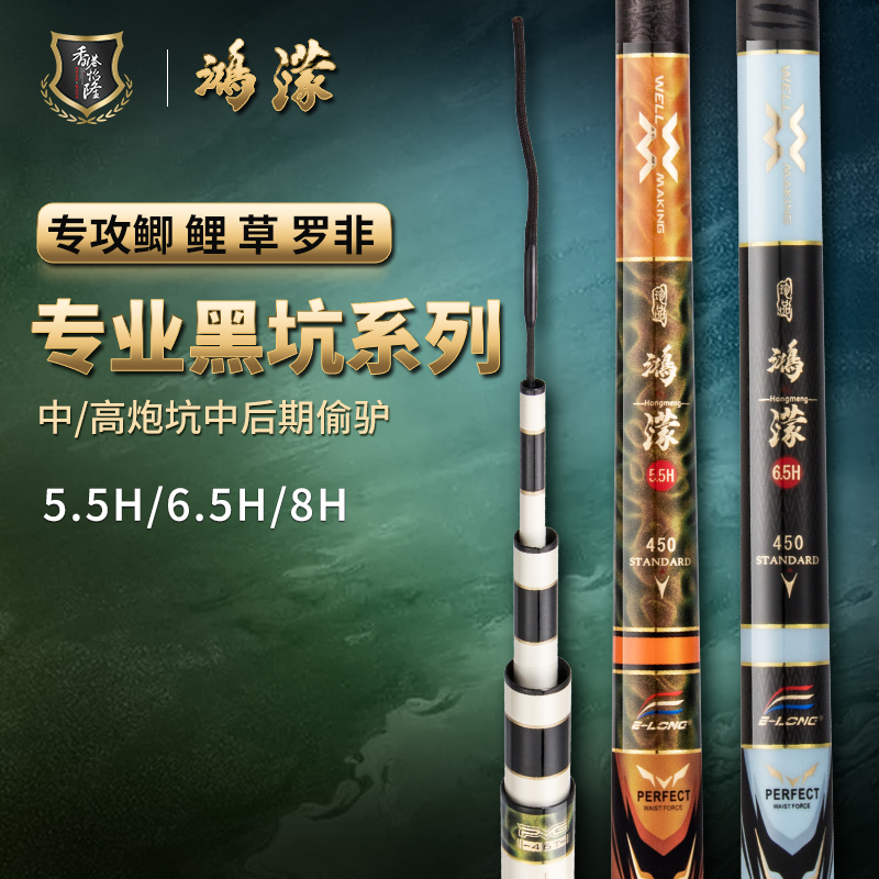 香港怡隆鸿濛5.5H6H8H黑坑专用高碳台钓竿飞磕飞抄鱼杆19调手竿
