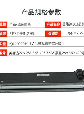原装美能达283 363 423柯美7828震旦289显影仓组件DV411显影器