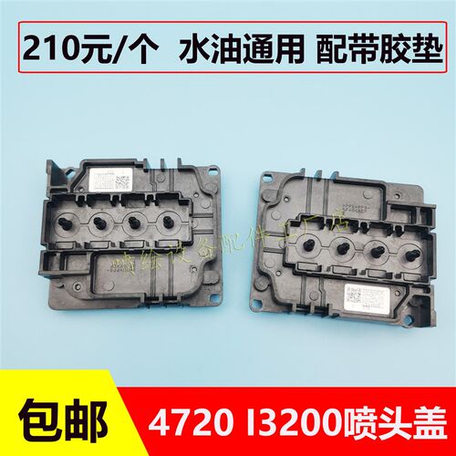 4720喷头盖 I3200喷头盖子柯式白墨烫画机墨囊插座印花机墨头盖