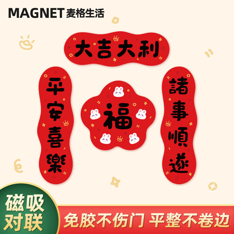 2023兔年新年可爱磁吸小对联春联春节装饰入户防盗门福贴乔迁新居