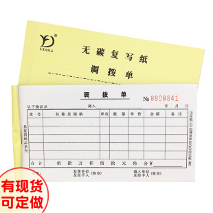 48K三联调拨单商品实货物购销台帐出入库登记本库存记录表可定做