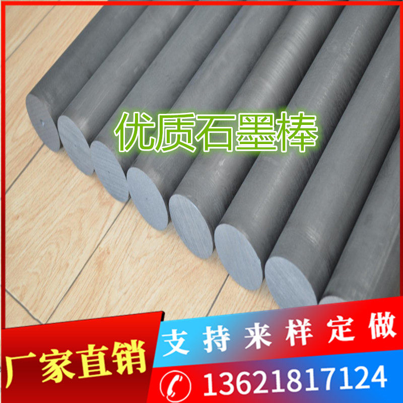 石墨棒 高纯石墨电极棒耐高温导电石墨碳棒搅拌棒30/50/60/80/130
