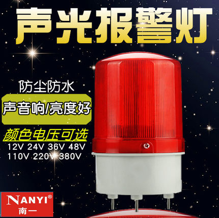 LTE-1101MJ声光报警器警报灯LED闪烁频闪旋转警示灯12V24V220V380
