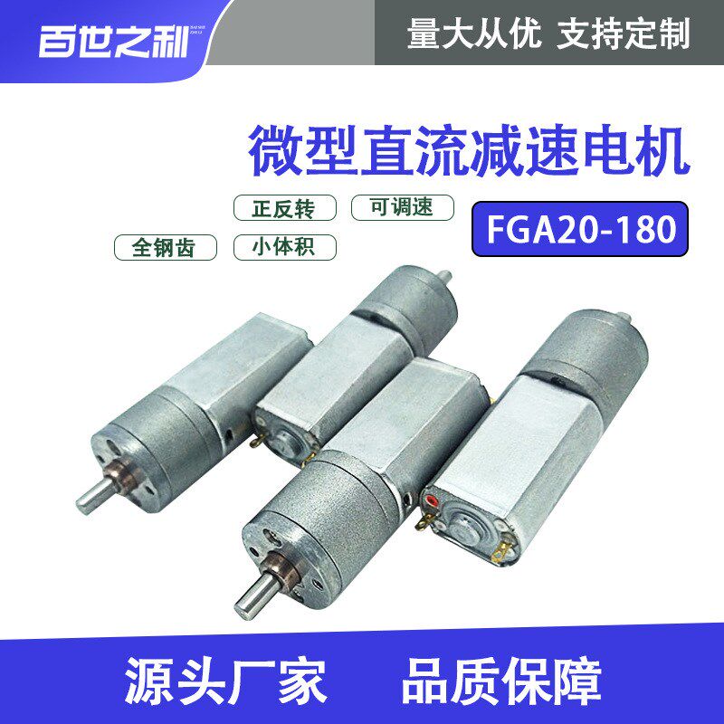 20-180直流电机齿轮箱微型减速马达6V12V24V可调速可正反转电动机
