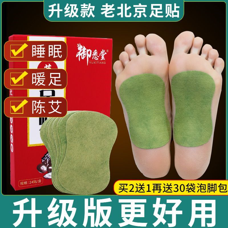 艾草足贴祛湿排体内湿寒去除艾灸暖脚足底贴脚底贴发热暖足贴
