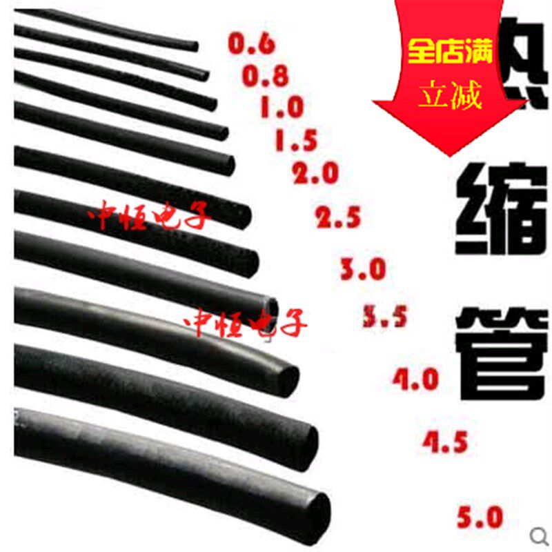 优质热缩管 黑色 直径1/2/3/4/5/6/7/8/9/10/12/14/20/0.6-50mm