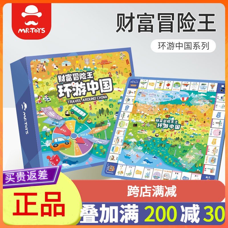 玩具先生财富冒险王大动物园游记财商桌游儿童亲子益智玩具6+