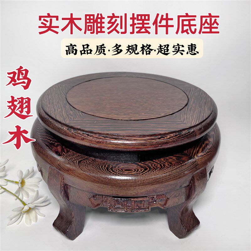 鸡翅木圆形实木大花瓶盆景花盆工艺品摆件鱼缸底座茶壶玉石头托架