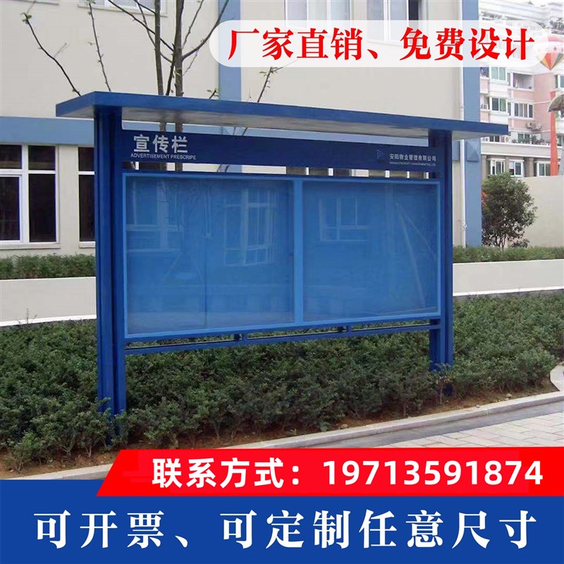 橱窗宣传牌指示牌学校阅报栏广告牌企业信息栏政务公告栏宣传栏