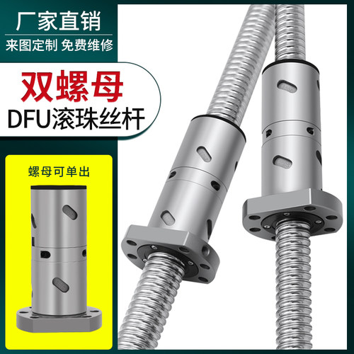 DFU双螺母滚珠丝杆丝杠套装1605 2005 2505 3205 3210 4010加长