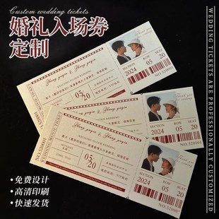 婚礼入场券定制电影号码票根婚宴邀请函感谢卡结婚抽奖正副券定做