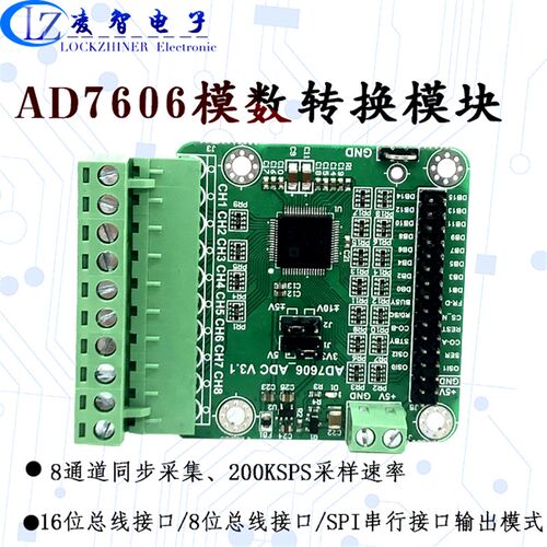 AD7606数据采集模块16位ADC多通道8路同步采样频率200K单双极输入