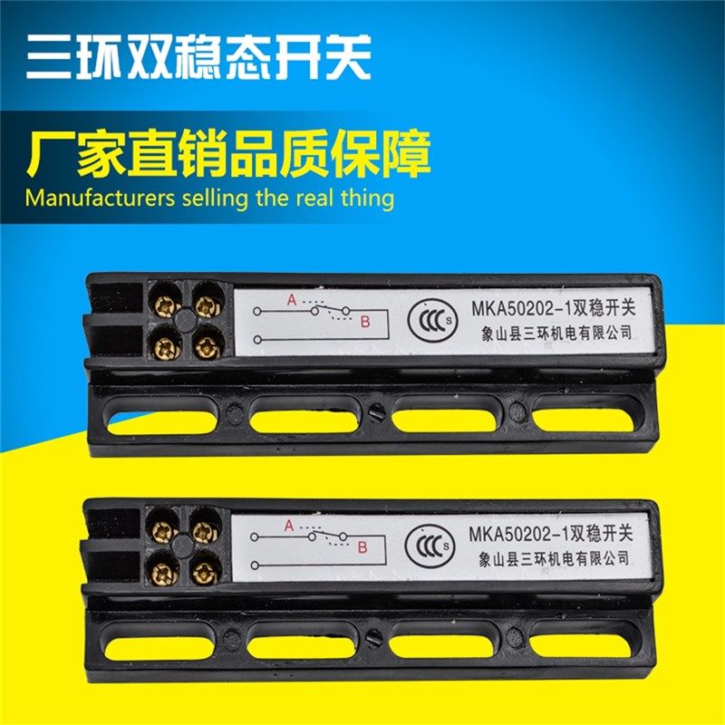 电梯双稳态开关MKA50202-1/双稳开关/磁保门机开关