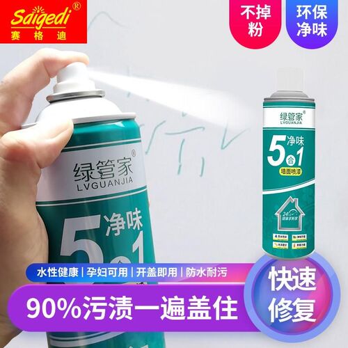 墙面自喷漆环保无异味水性家用白色遮盖白墙壁修补翻新喷雾除霉剂
