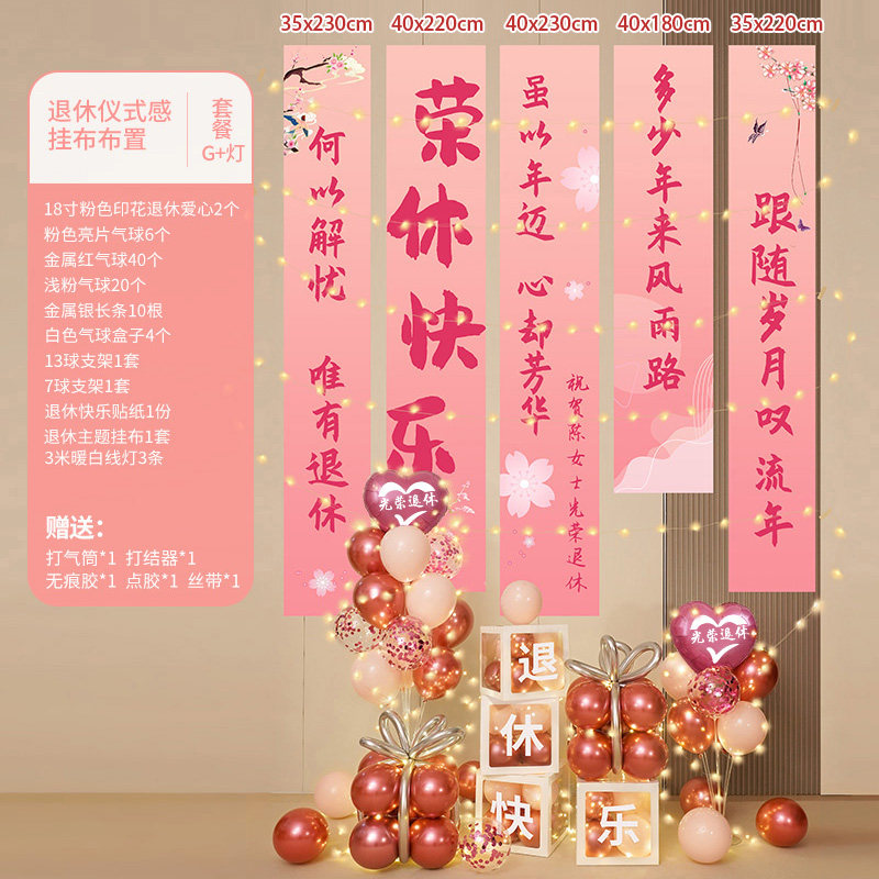 光荣退休仪式感场景布置教师荣休会场欢送会女士氛围感装饰品气球