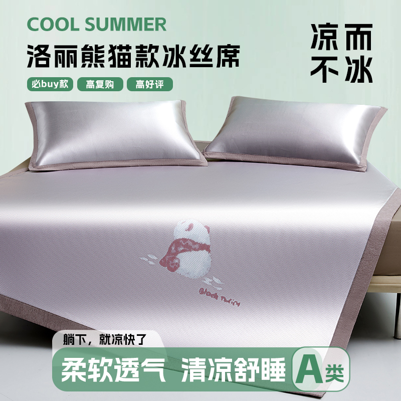 冰丝凉席夏季2024新款高端凉感席三件套可机洗水洗夏天空调软席子