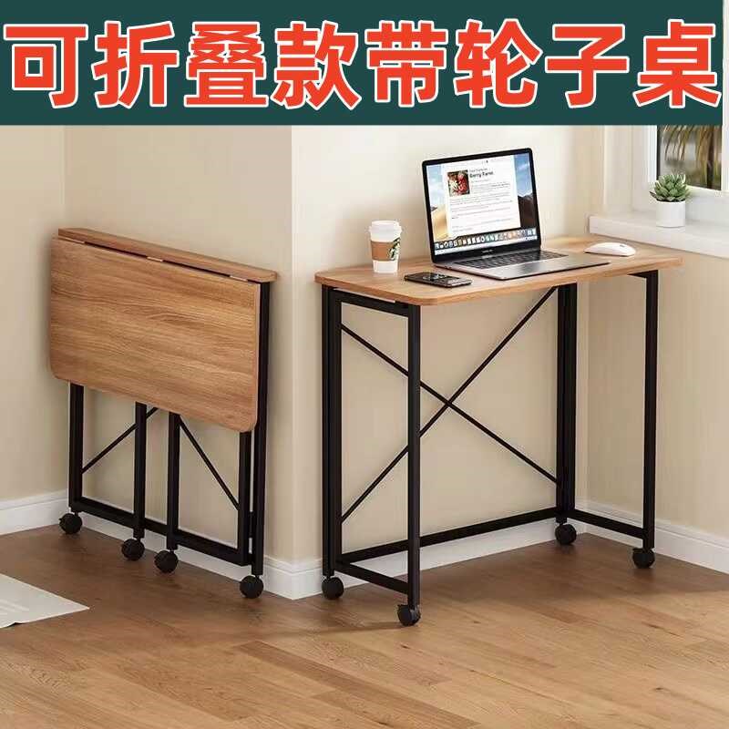 折叠电脑桌吃饭桌简易可移动带轮卧室60/80/100长床边休闲 小桌子