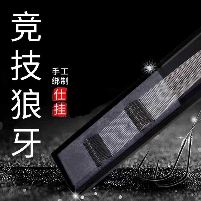 竞技狼牙钓鱼钩手工精绑子线双钩定制仕挂成品无刺改良黑坑垂钓
