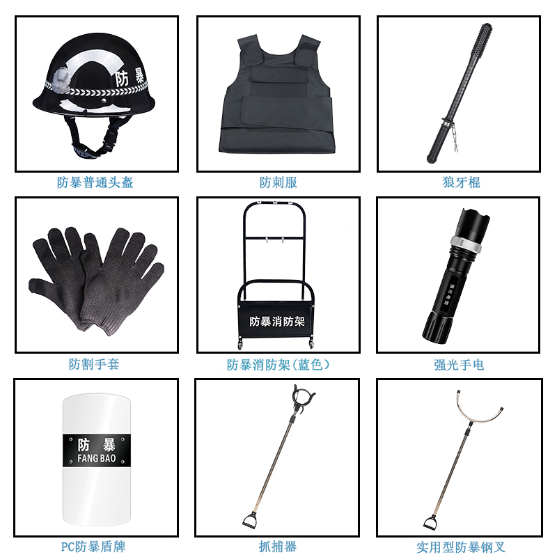 防暴装备架防暴装备装保安器材防爆用品安保八件安防器械