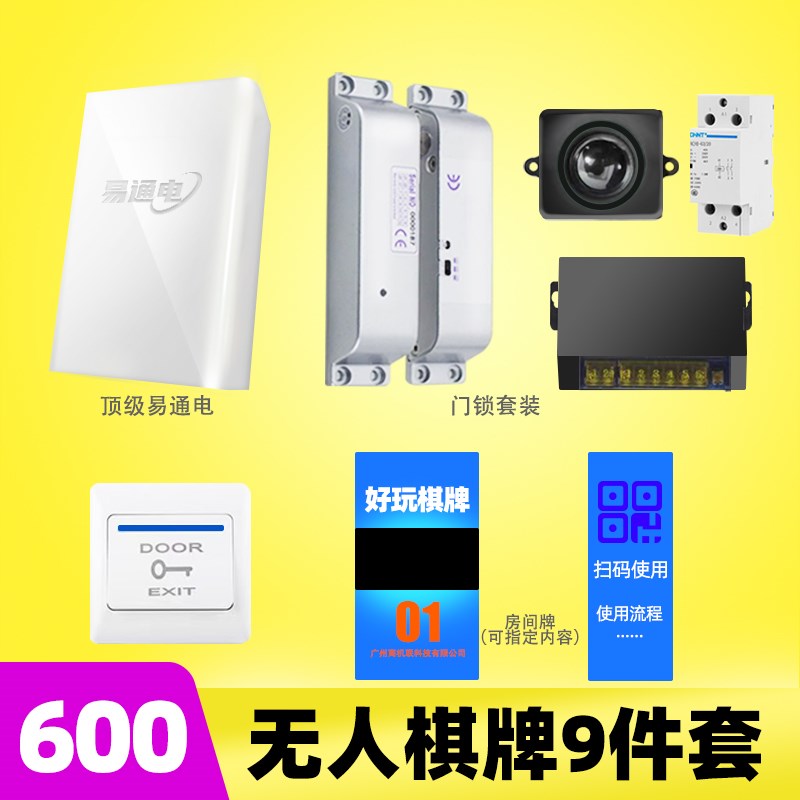 24小时无人自助棋牌室台球软件硬件自动开门全套共享管理计费系统