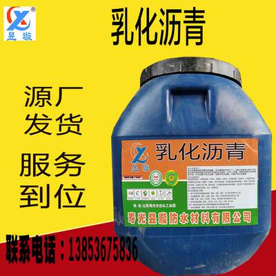 乳化沥青液体屋顶防水卷材施工冷底油打底胶基层粘结层环保处理剂