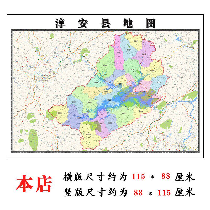 淳安县地图1.15m杭州市折叠家用高清办公室书房新款装饰画墙贴