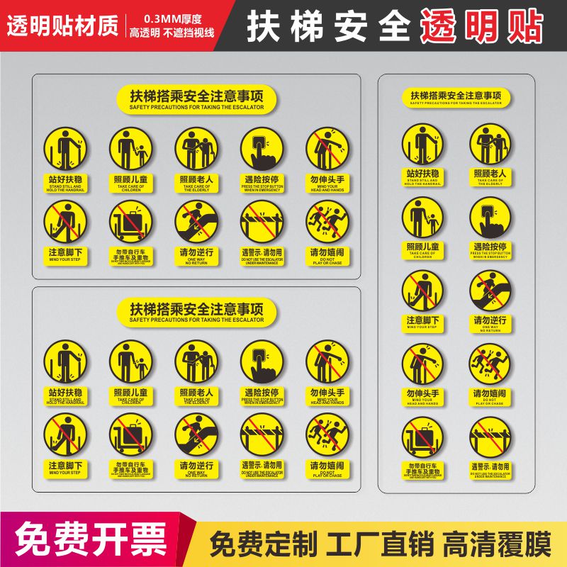 扶梯安全标识贴纸搭乘安全注意事项使用须知提示贴商场超市扶梯安