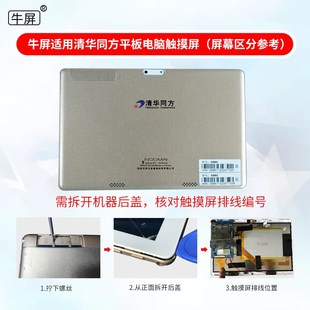 牛屏适用清华同方N90 K9触摸屏外屏平板电脑手写电容屏幕
