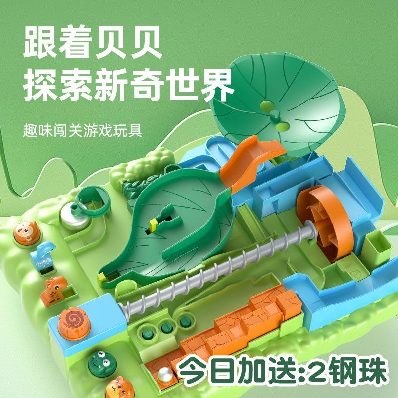 迷宫走珠铁球男孩益智玩具3到6岁滚珠轨道闯关冒险女孩小贝历险记