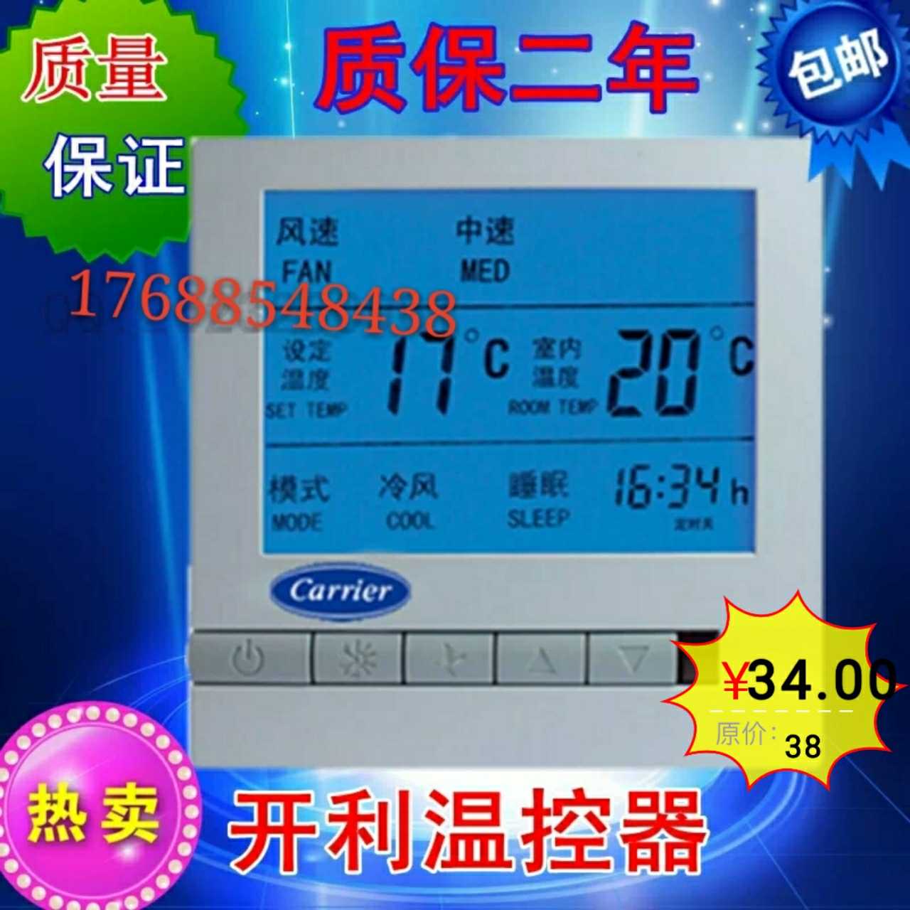 开利中央空调温控器面板水机风机盘管三速开关温控液晶顺丰