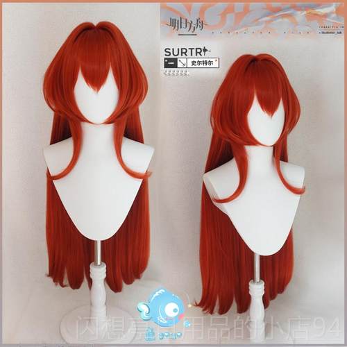 正品明日方舟新干员 史尔特尔 绛红0款cm造型co9假s发