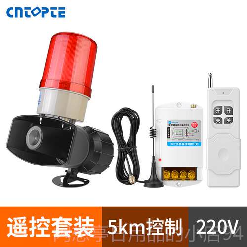 正品报警喇叭220V光消防警器报高分贝声超大无线遥控声12工业语音