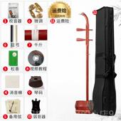 正品 红木二胡乐奏器人初学者演考级通成儿童用红檀木二胡琴厂家直