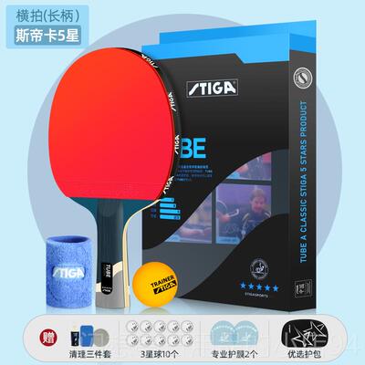 正品STIGA斯蒂卡乒乓球拍专业级单拍6碳素兵球乓拍长柄横六拍直短