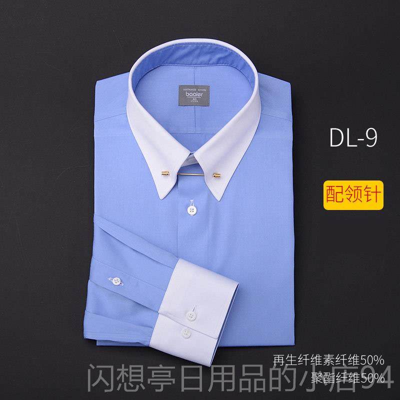 正品场拜耳商务袖扣服长袖白衬衫工作帝国领针异色免烫修身领职包,男装,衬衫,淘宝优惠券,粉丝福利购,淘宝优惠卷