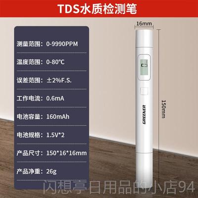 正品来绿用林TDS水质检测笔高精性度测水笔自饮用水检测仪家测水