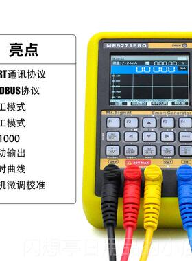 正品蓝羿MR9271PRO讯号生器4-20ma模产拟hart量讯通器毫伏modbus