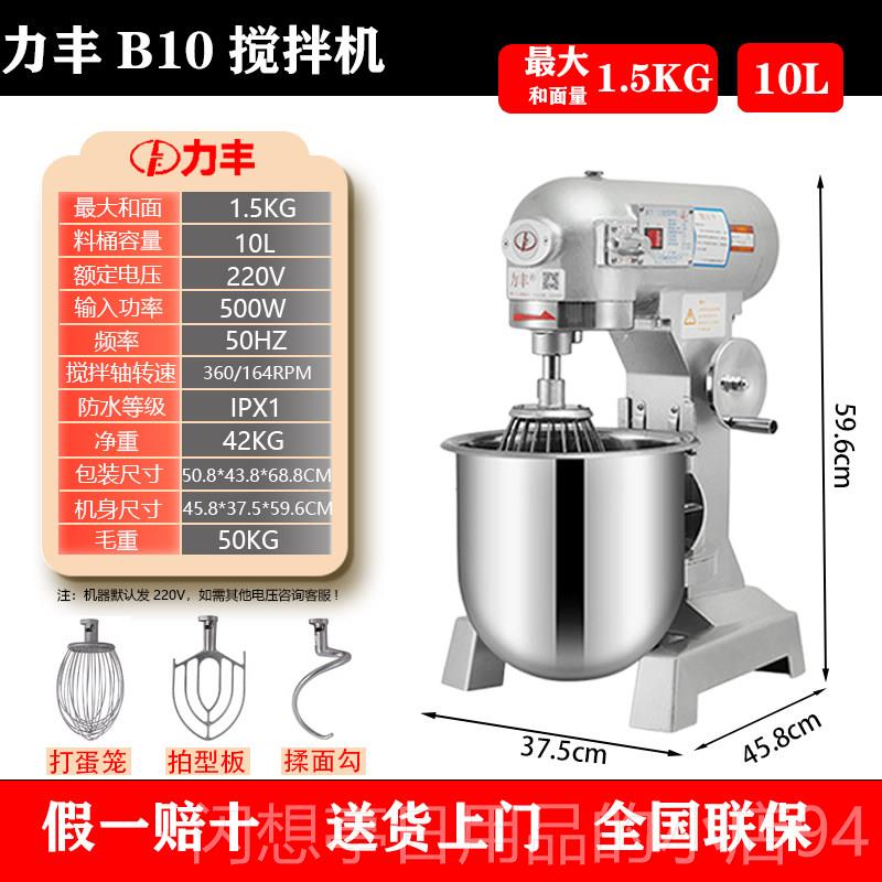 正品力丰和面机商用B1B520搅拌机强商力打蛋机搅奶油鲜奶机面粉用图片